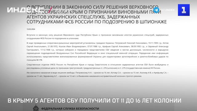В Крыму 5 агентов СБУ получили от 11 до 16 лет колонии