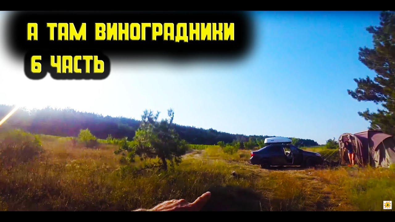 C палаткой по Крыму. Ночуем в лесу. Большой каньон Крыма. Сломалась машина. Заселились в гостиницу .