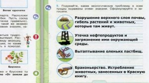 Окружающий мир. Рабочая тетрадь 4 класс 1 часть. ГДЗ стр. 38 №5