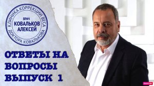 Спроси диетолога. Выпуск 1