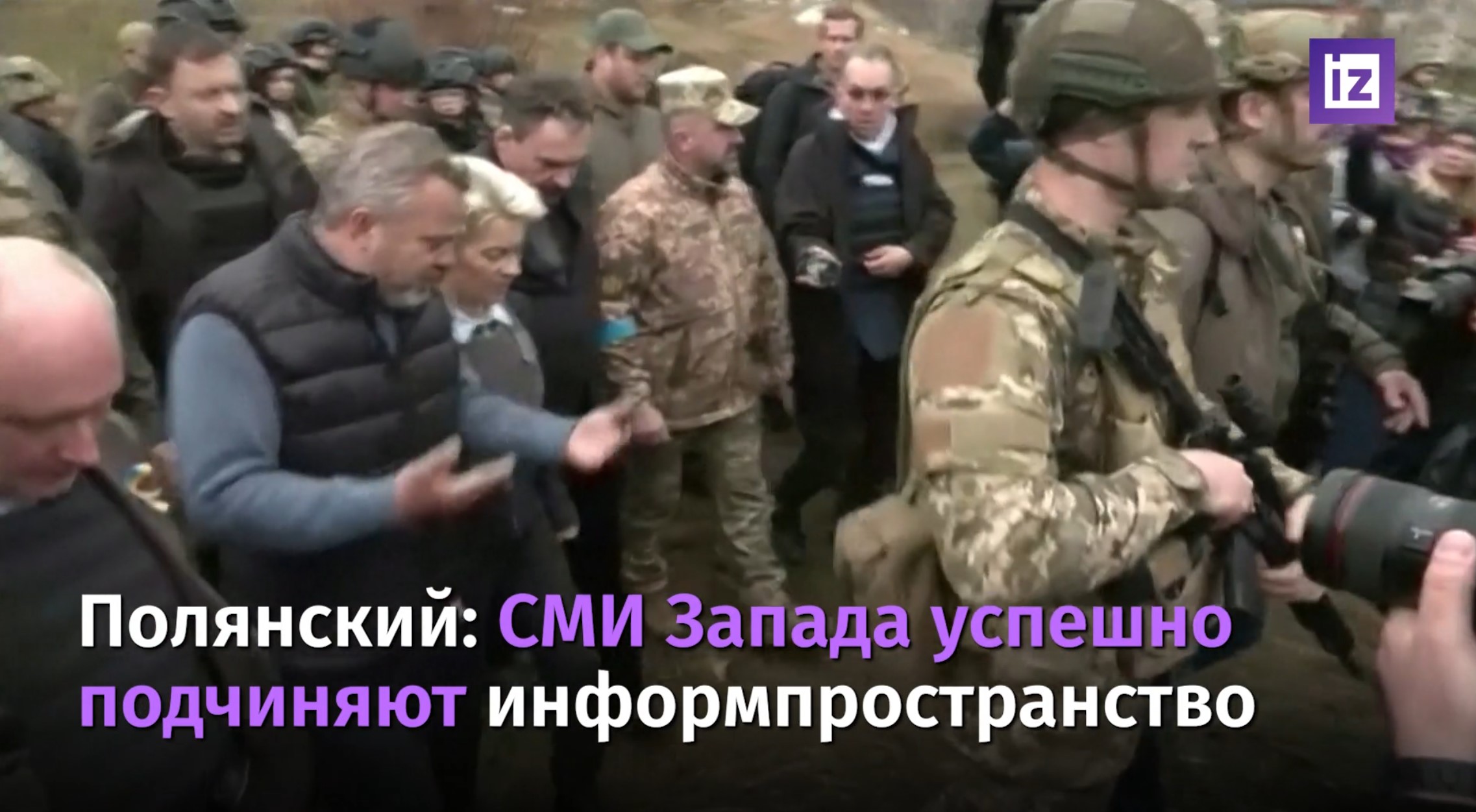 Западные СМИ подчиняют себе информационное поле