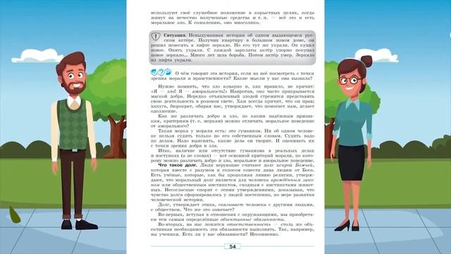 Обществознание,8 кл., § 6 "Мораль"