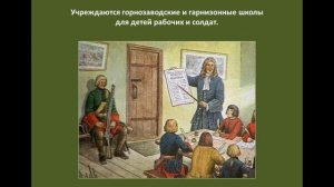 Чему и как учились в России при Петре I