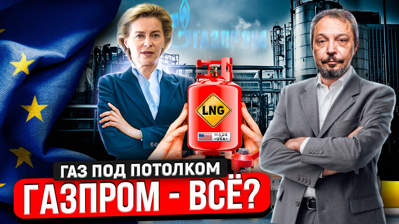 Цены на газ обнулены: ЕС побеждает Россию в газовой войне? | Борис Марцинкевич
