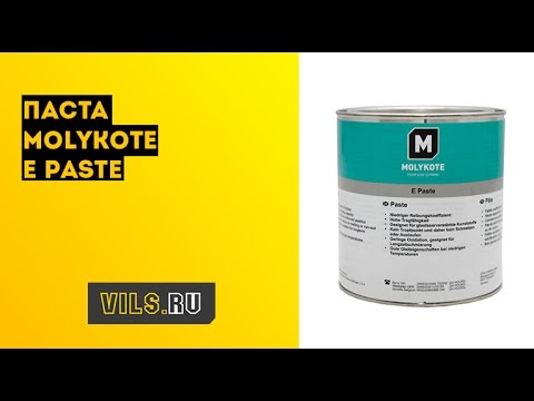 Паста Molykote E Paste( с очень высокой несущей способностью ) смотреть онлайн