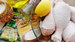 Куриные голени в аэрогриле