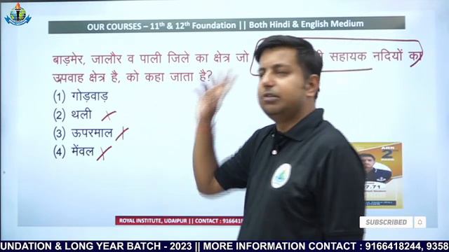 आपणे राजस्थान रो सामान्य ज्ञान || GEOGRAPHY OBJECTIVE CLASS | ROYAL INSTITUTE OF COMPETITION UDAIPU