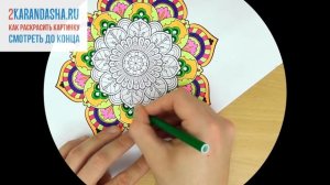 MANDALA COLORING BOOK PAGES | Картинка раскраска антистресс мандала