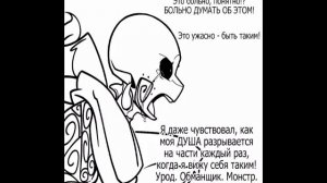 Parable!Ink & Exemplun!Error. Озвучка комикса (2)