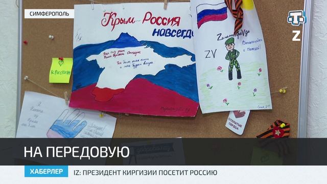 Волонтёры Крыма отправляют гуманитарную помощь
