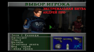 [А теперь, про бонусы!] - RESIDENT EVIL 2 EXTREME BATTLE (Все покушаются на Кеннеди)