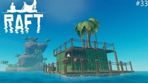 ФИНАЛ 3 ГЛАВЫ РАФТ!  КОНЕЦ ВЫЖИВАНИЯ В RAFT !