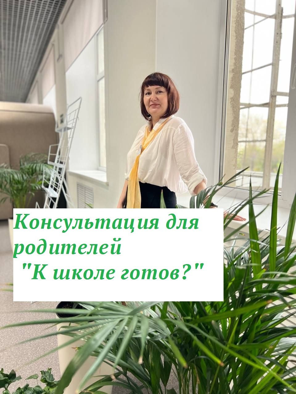 Консультация по диагностике  к школьному обучению