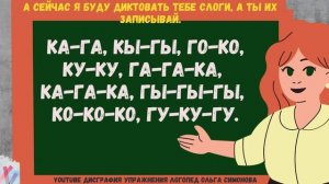 ДИСГРАФИЯ И ДИСЛЕКСИЯ ИГРЫ И ЗАНЯТИЯ /УЧИМСЯ РАЗЛИЧАТЬ ЗВУКИ И БУКВЫ К и Г В СЛОГАХ