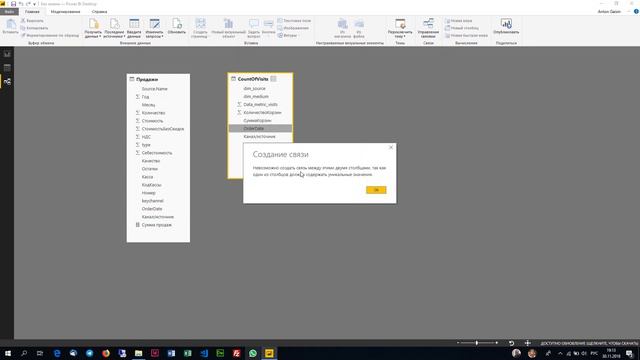 Урок 2/5 Обучающий курс Microsoft Power BI Построение связей в таблицах. Формирование календаря