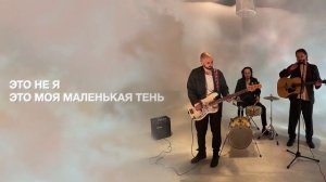 Монти Механик - «Рыба (Acoustic)» (Lyric Video)
