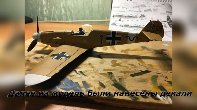 Zvezda Messerschmitt BF-109 F4 (1/48 scale) | ПОКРАСКА И ВЕЗЕРИНГ
