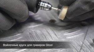 Самые бюджетные шлифовальные и полировальные насадки на гравер.