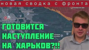 Россия перебросила ещё одну армию под Купянск. Когда начнётся стратегическое наступление на Харьков?