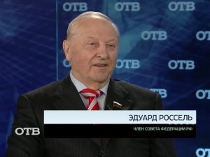 Акцент: Эдуард Россель