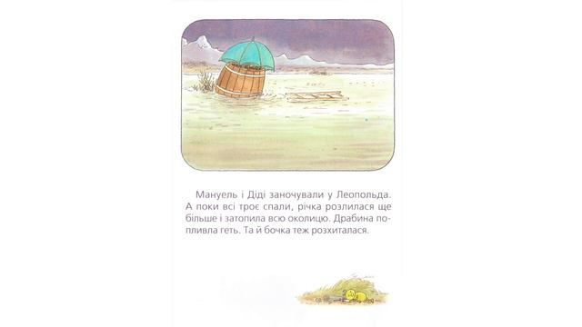 💙💛Повінь - "Мануель і Діді" | Ервін Мозер | Аудіокнига від «Вухо» смотреть онлайн