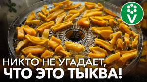 ВМЕСТО КОНФЕТ! ЦУКАТЫ ИЗ ТЫКВЫ - полезная сладость, которая придется по вкусу каждому!
