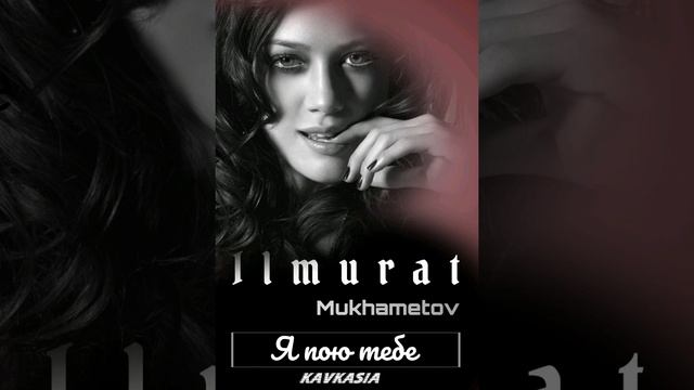 "Я пою тебе" 💥 хит сезона