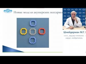 Акушерские пессарии доктора Шнейдермана: новое в лечение ИЦН