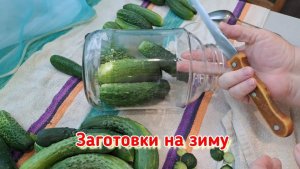 Как я мариную огурцы.