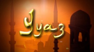 «Ууаз» Религиозно-просветительская программа