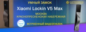 Умный замок Xiaomi Lockin V5 Max с встроенным видеоглазком. Москва, Краснопресненская набережная.