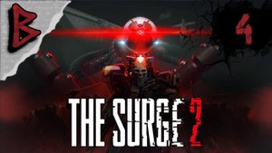 The Surge 2. Часть 4: Будем бить Малыша Джонни
