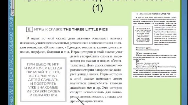 Вебинар Путешествие по Играм УМК 4 февраля 2018 смотреть онлайн