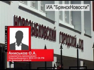 В Новозыбкове судят мать выпавшего из окна ребенка