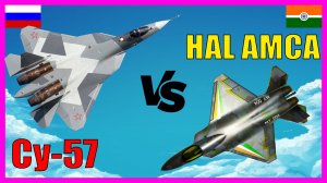 Су-57 против HAL AMCA | Сравнение истребителей 5-го поколения России и Индии