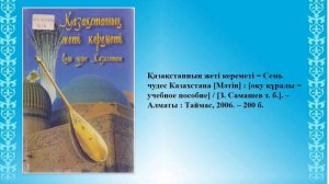 Видеообзор «Мой дом, моя судьба, мой Казахстан!», УЧЗ, октябрь 2023 г