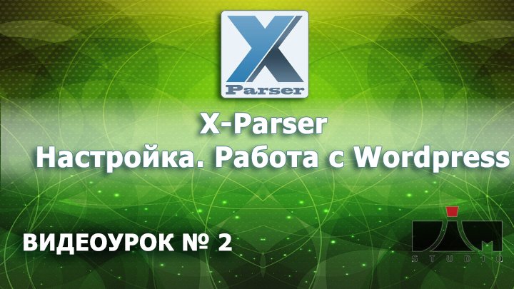 X Parser - Настройки,  сбор статей для Wordpress