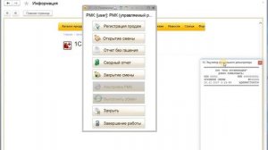 Как открыть смену в программе "1С:Розница 8. Аптека"