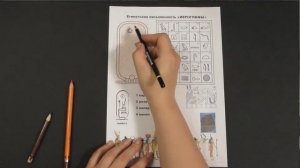 Видеоурок - Пишем своё имя на древнеегипетском