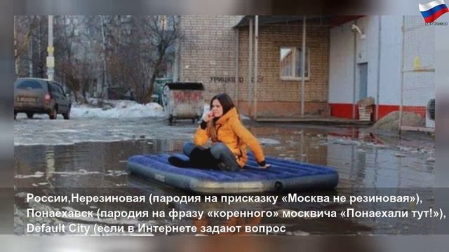 Прозвища российских городов, городков и городишек: самый полный список