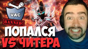 STRAY ПОПАЛСЯ ПРОТИВ ЧИТЕРА НА ФАНТОМКЕ