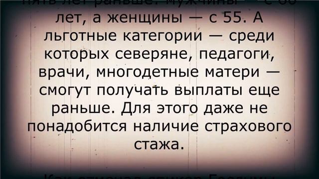 Снижение ПЕНСИОННОГО возраста с 1 января! смотреть онлайн