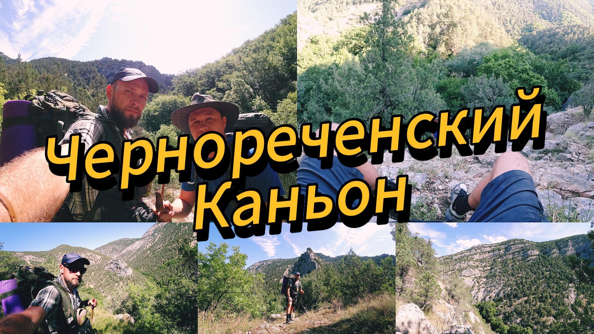 Поход по Чернореченскому каньону с собакой, пещера Томенко. Крым 2023