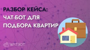 Как сделать чат-бота для выбора квартир?