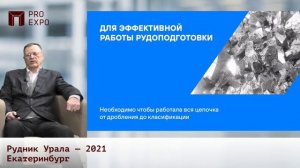 Технологические процессы и оборудование современных обогатительных фабрик