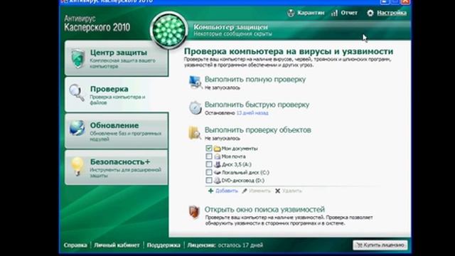 Настройка правил исключений в KAV 2010 (8/49) смотреть онлайн