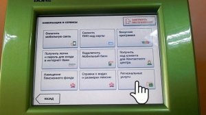 Как получить реквизиты по карте Сбербанка