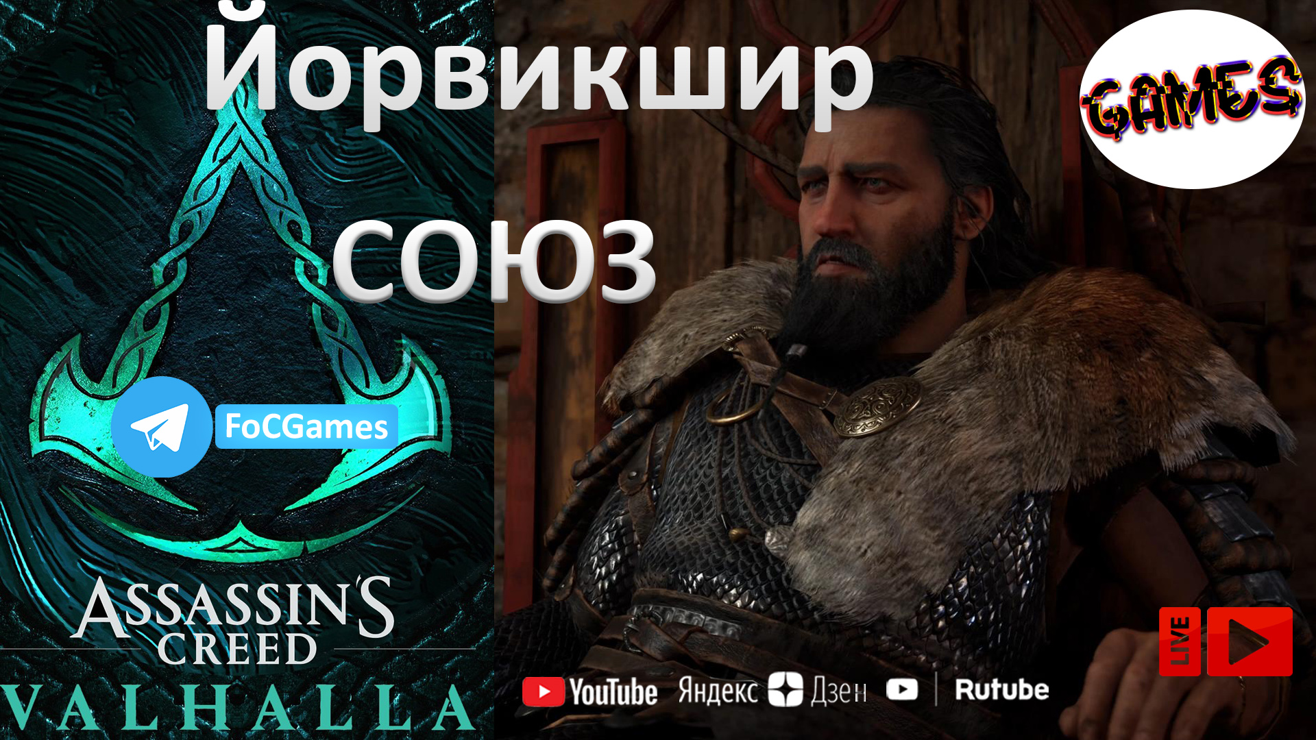 Ассасин крид йорвикшир. Assassin's Creed Valhalla йорвикшире. Артефакты йорвикшир. Путь к Гамартии Assassins Creed Valhalla. Assassins Creed Valhalla йорвикшир ключи от сундука в Йорвике.