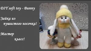 DIY soft toy - Bunny!Зайка из носков!Очаровательная игрушка - очень просто!Как сшить мягкую игрушку!