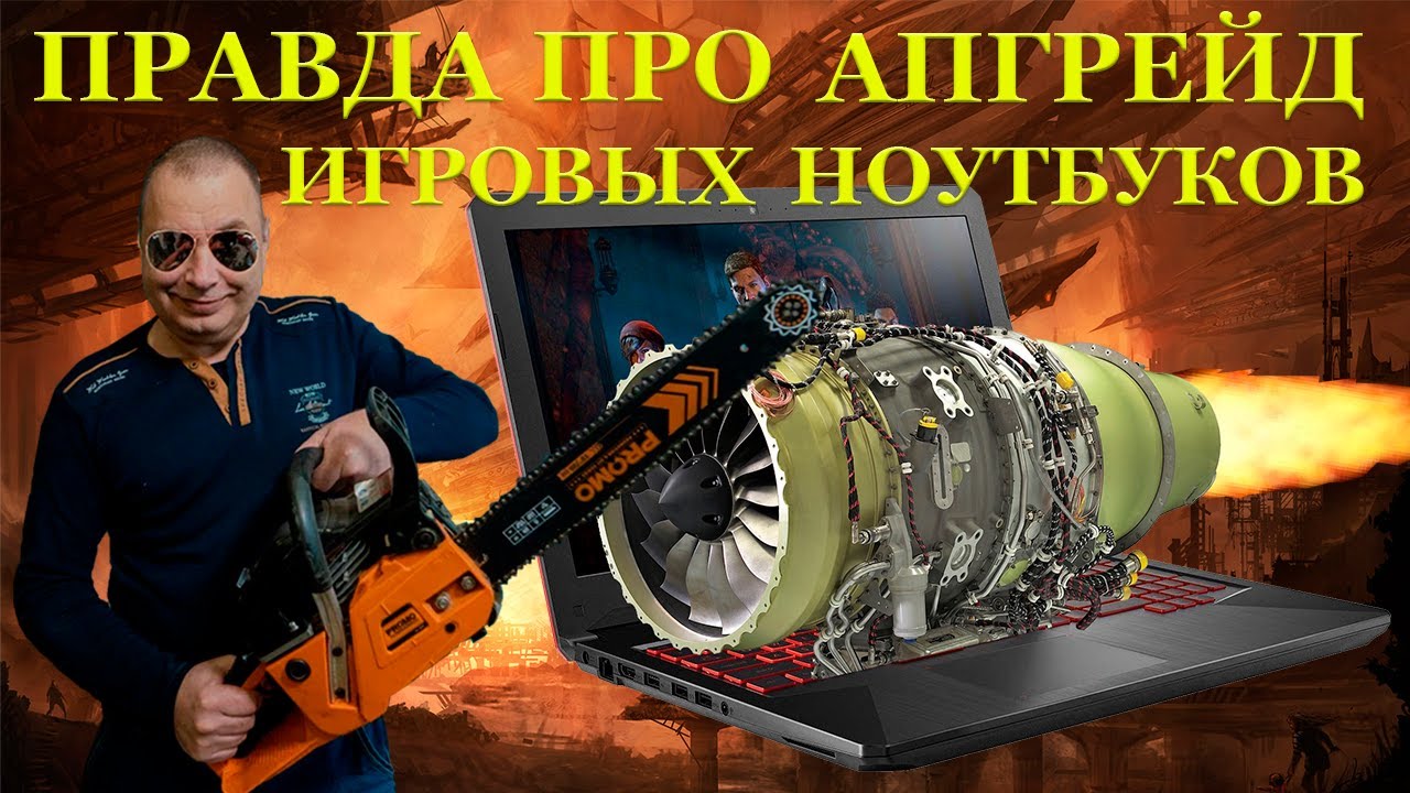 Беспощадная прокачка стареньких игровых ноутбуков на примере Asus Tuf Gaming FX504GD для подписчика смотреть онлайн
